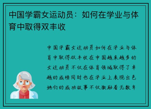 中国学霸女运动员：如何在学业与体育中取得双丰收